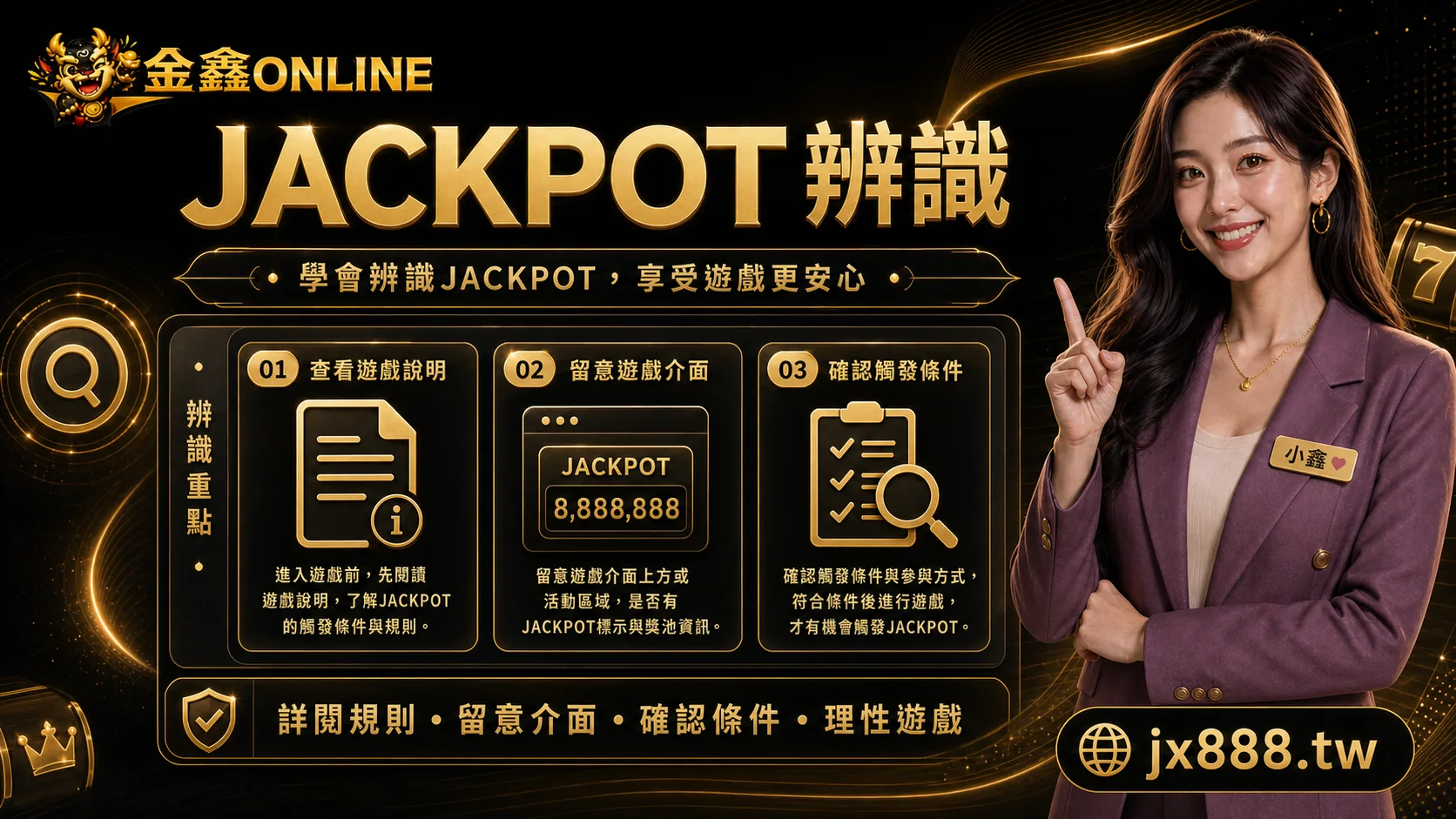 金鑫ONLINE JACKPOT怎麼看？小鑫整理累積獎金、遊戲入口與預算界線