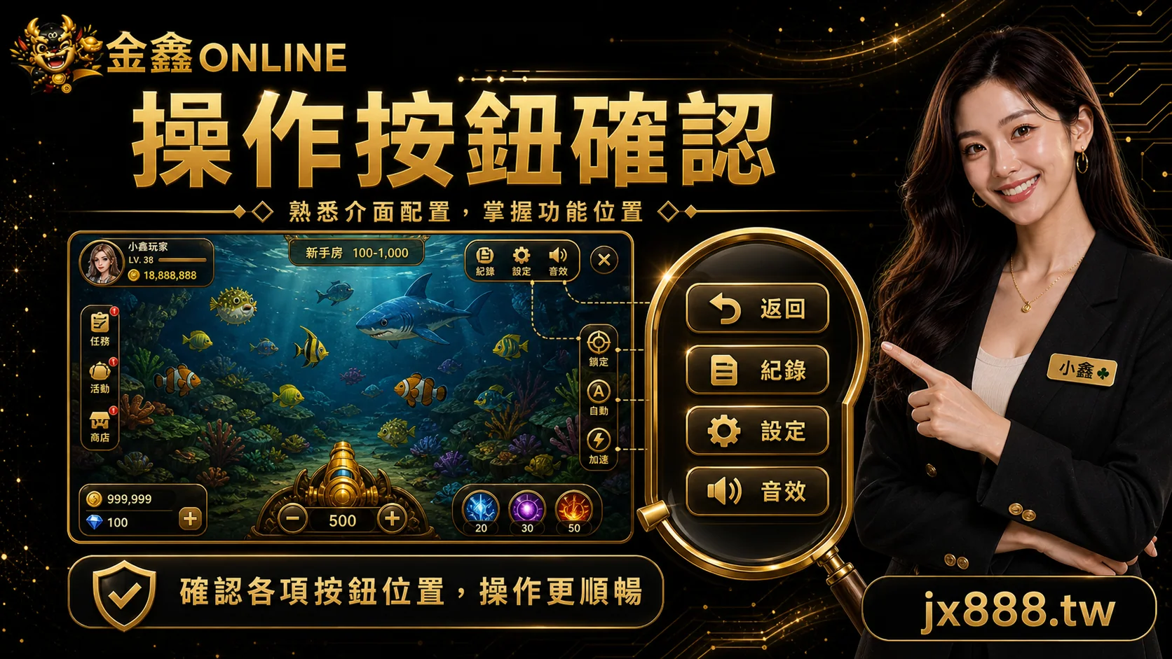 金鑫ONLINE 操作按鈕確認 小鑫說明圖