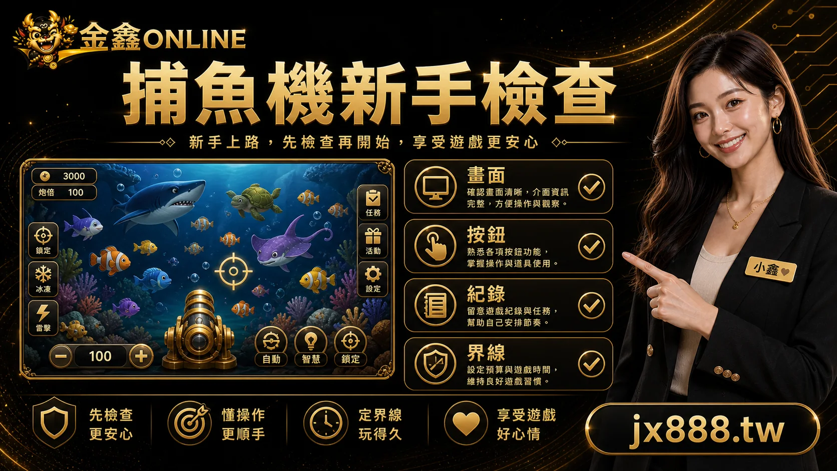 金鑫ONLINE捕魚機怎麼玩？小鑫整理畫面節奏、操作前檢查與新手界線
