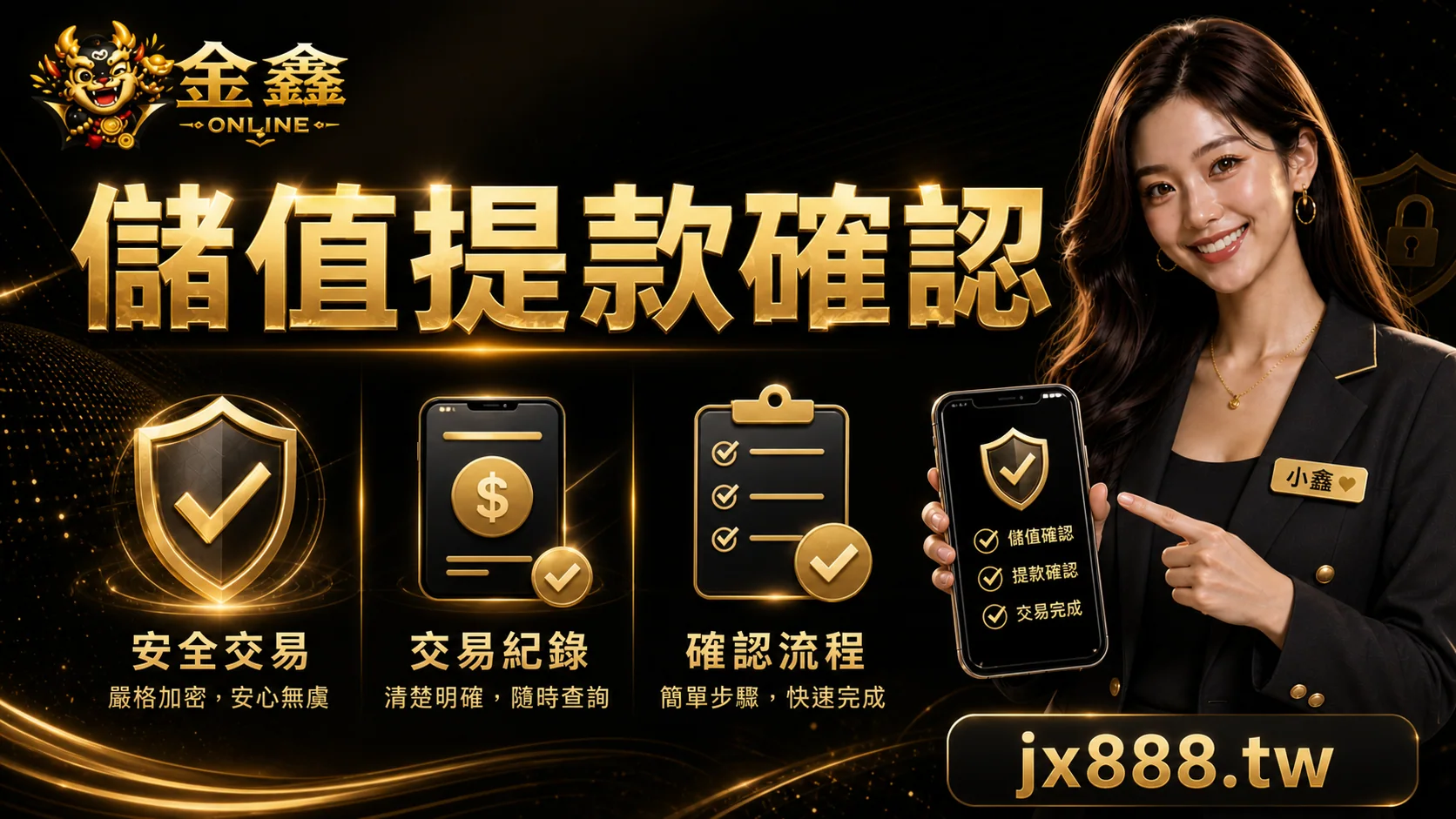 金鑫ONLINE儲值提款前要看什麼？小鑫整理金流確認、到帳紀錄與客服詢問