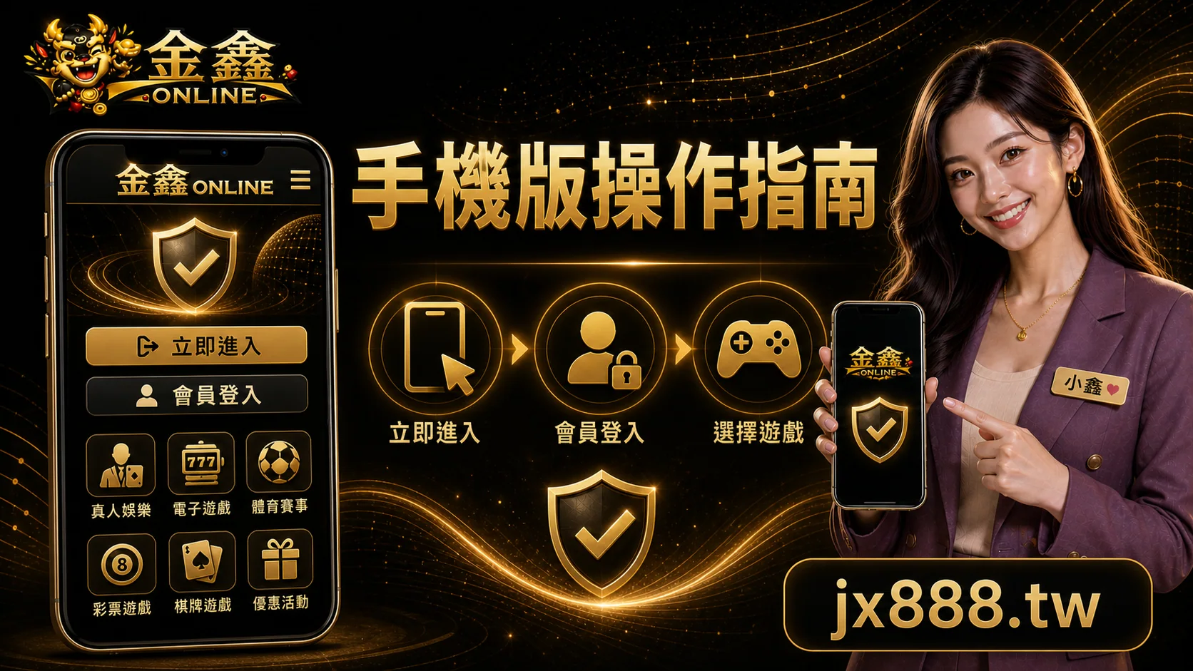 金鑫ONLINE手機版怎麼玩？小鑫整理免下載入口、登入與遊戲切換