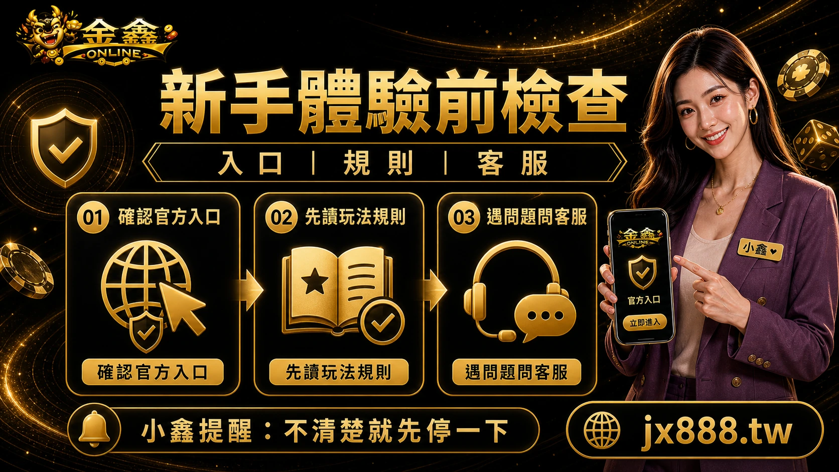 金鑫ONLINE新手體驗前確認官方入口、玩法規則與客服