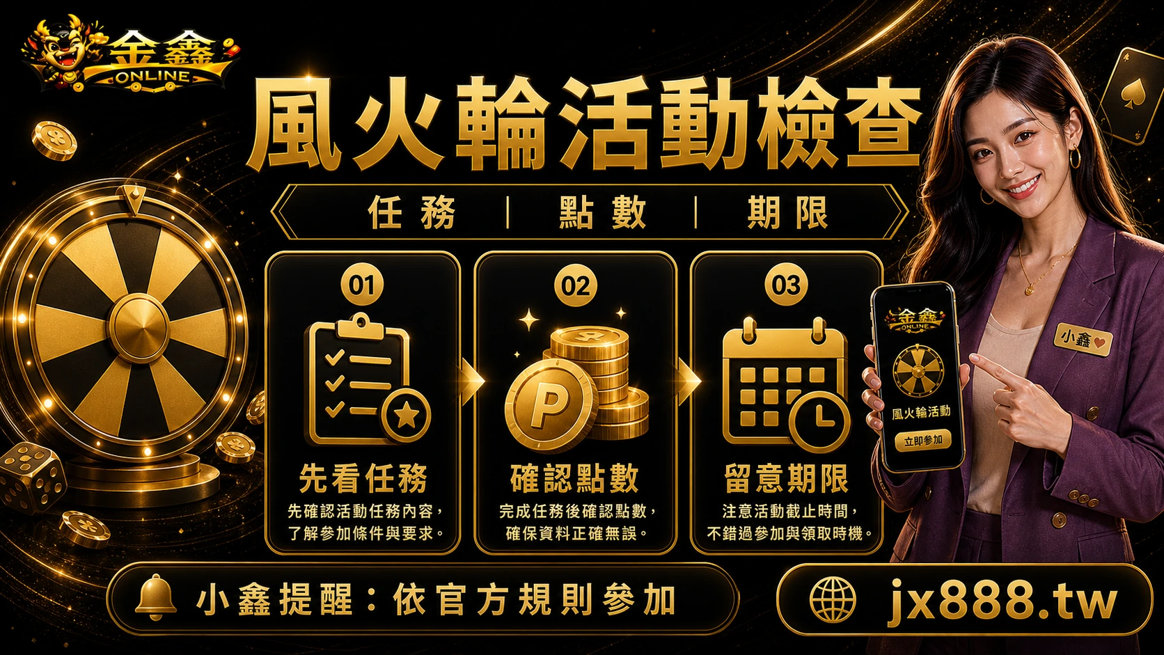 金鑫風火輪活動先看任務、確認點數並留意期限